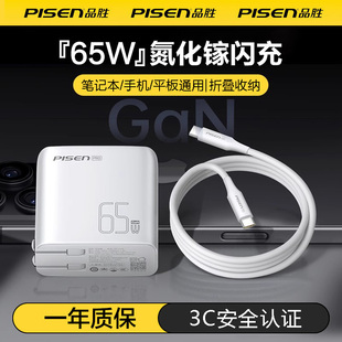 品胜65W氮化镓充电器头120W/140W适用于苹果小米华为iPhone16快充头Typec插头平板笔记本macbook单口ipad