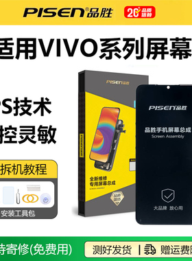 品胜屏幕适用于vivo S6/S7/S7e/S9/S10Pro/S12/S15e显示屏IQOO7/8/9/10/11/12内外屏NEO5s/6e/7/8/9pro液晶