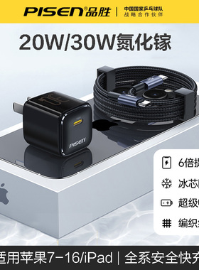 品胜30W氮化镓充电器适用iPhone13插头12Promax头14快充套装USB-C低温8p充电15合金数据线16闪充手游弯头套装