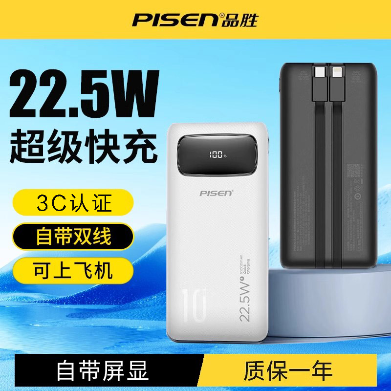【3C认证可登机】品胜20000毫安充电宝自带线快充移动电源适用苹果15手机16华为p70荣耀小米手机平板充电