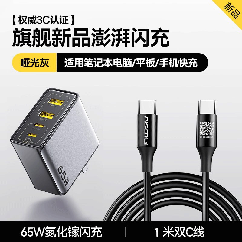 品胜65W氮化镓充电器PD快充头Gan多口适用苹果macbookair笔记本15平板iPhone16promax数据线typec特长套装