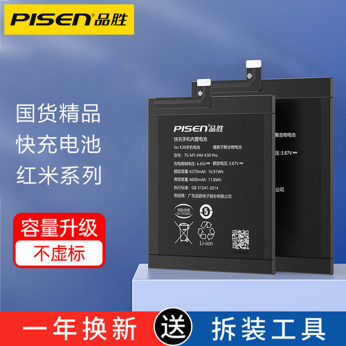 Pisen/品胜红米K30/K40/K60电池