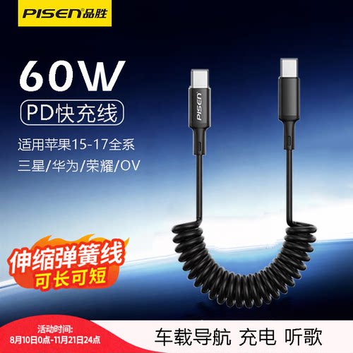 双type-c弹簧线60W快充导航充电