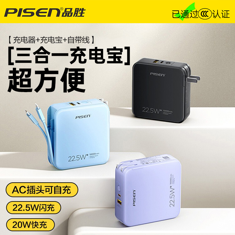 品胜自带AC插头+双线快充充电宝