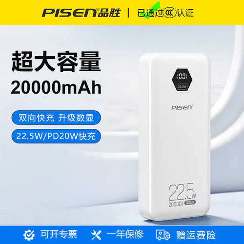 【3C认证】品胜20000毫安快充移动电源多口输出充电宝适用华为荣耀OPPO小米iPhone7-16闪充苹果安卓三输入