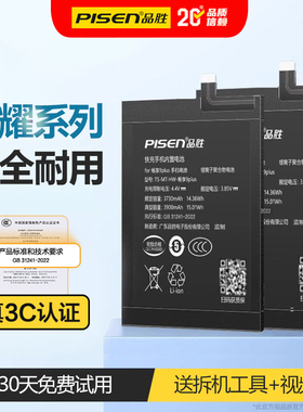品胜电池适用于荣耀30/20青春版30Pro/50se/60/70手机华为V10/V20/V30/V40更换手游长续航电池板