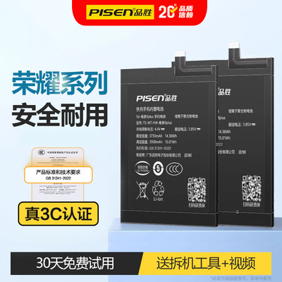 品胜电池适用于荣耀30/20青春版30Pro/50se/60/70手机华为V10/V20/V30/V40更换手游长续航电池板