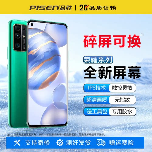 【碎屏可换】品胜屏幕总成适用于荣耀20手机30Pro青春版20s内外屏50SE液晶HORON 30S摔爆换新