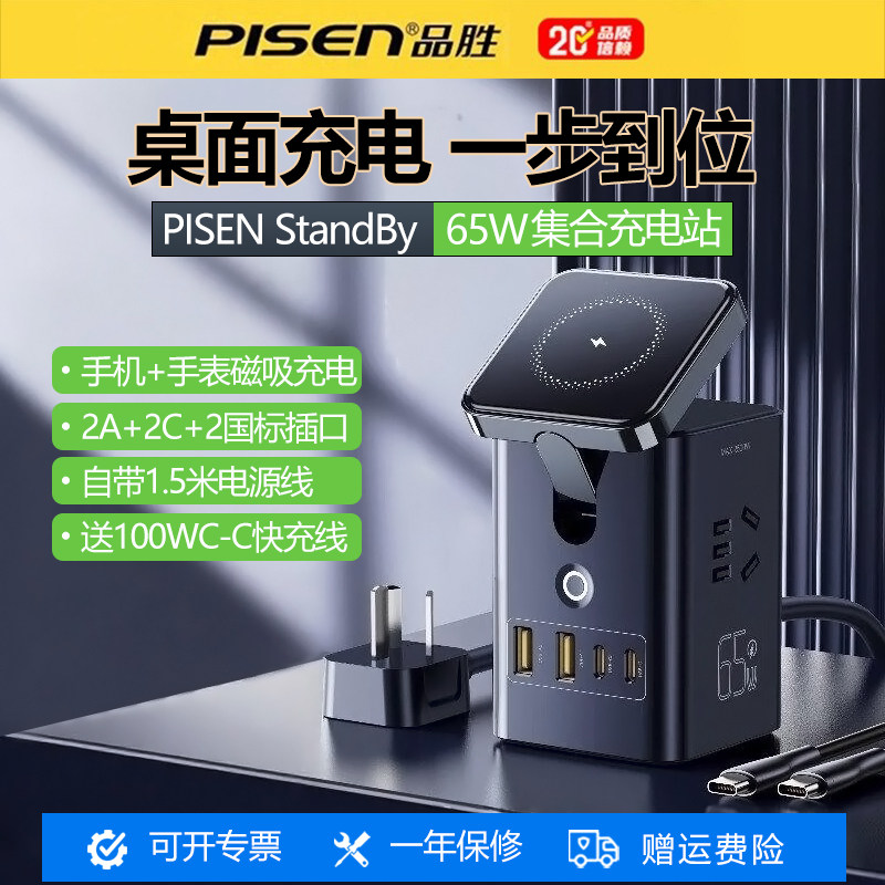 品胜黑武士氮化镓充电器65W快充头多口桌面收纳插座8合1磁吸无线45W充电器适用苹果华为小米手机笔记本充电,3C数码配件,手机充电器,淘宝优惠券,粉丝福利购,淘宝优惠卷