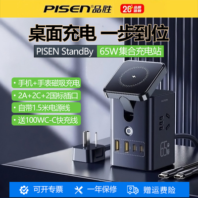 品胜苹果全家福充电套装