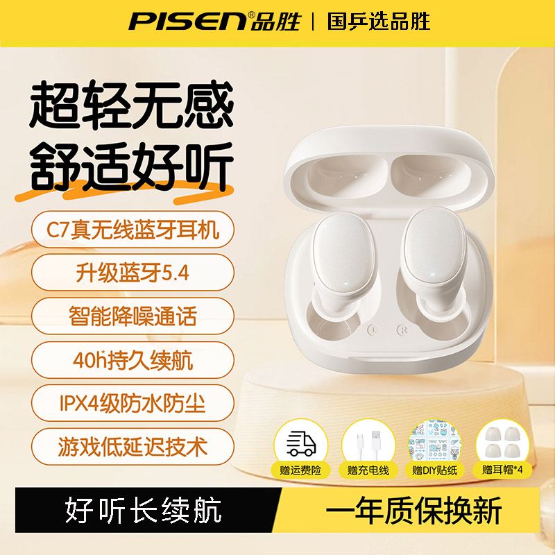 品胜无线蓝牙耳机入耳式迷你隐形降噪适用于苹果小米华为安卓手机