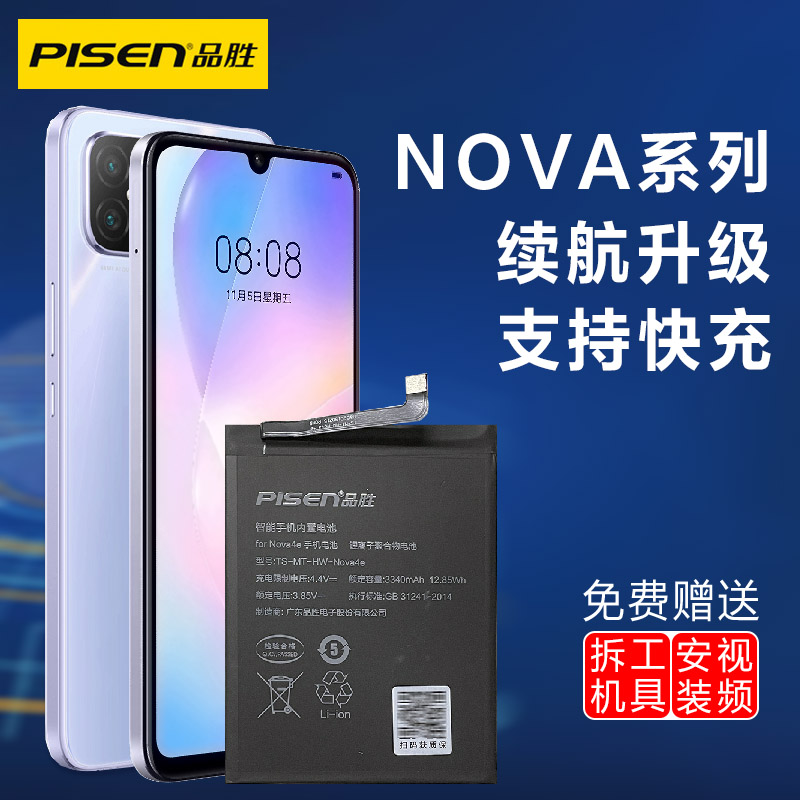 品胜nova5系列电池支持快充