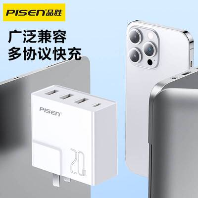 品胜3口4口快充充电器
