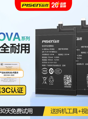 品胜电池适用于华为nova5手机nova5i 5e 5z 5ipro更换维修拆机nova7pro安装nova8se替换9电池板