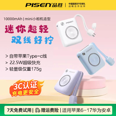 品胜聚合物充电宝PD快充自带线
