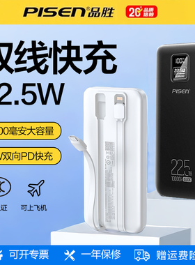 【3C认证可登机】品胜10000毫安充电宝自带双线快充适用于iPhone13苹果17华为荣耀OPPO小米安卓手机平板充电
