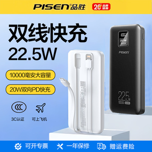 【3C认证可登机】品胜10000毫安充电宝自带双线快充适用于iPhone13苹果17华为荣耀OPPO小米安卓手机平板充电