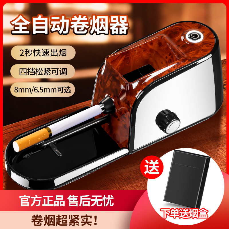 卷烟机卷烟器全自动8mm6.5mm粗细