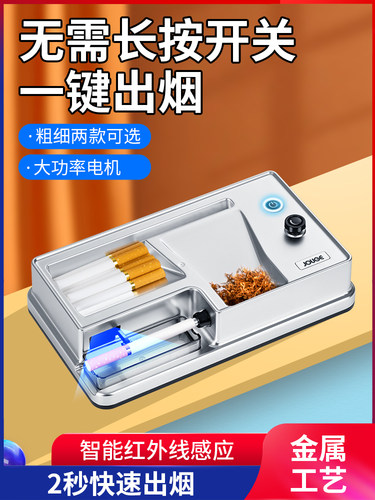 电动卷烟机全自动卷烟器正品手动家用新款红外线感应计数6.5mm8mm