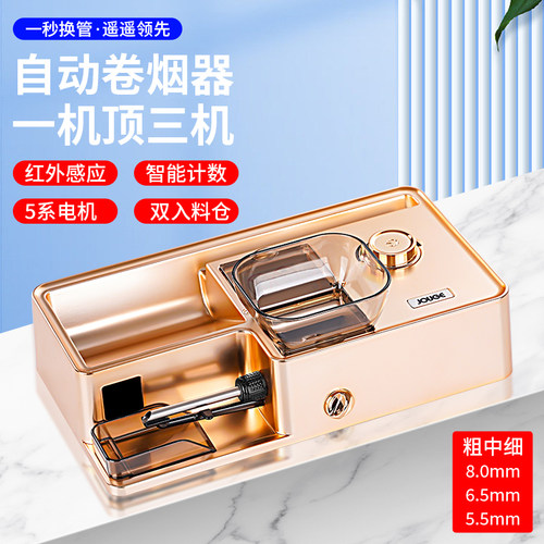 双仓卷烟机5档调节粗中细三合一