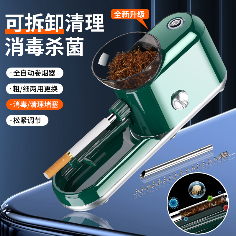 粗细两用卷烟机新款全自动卷烟器