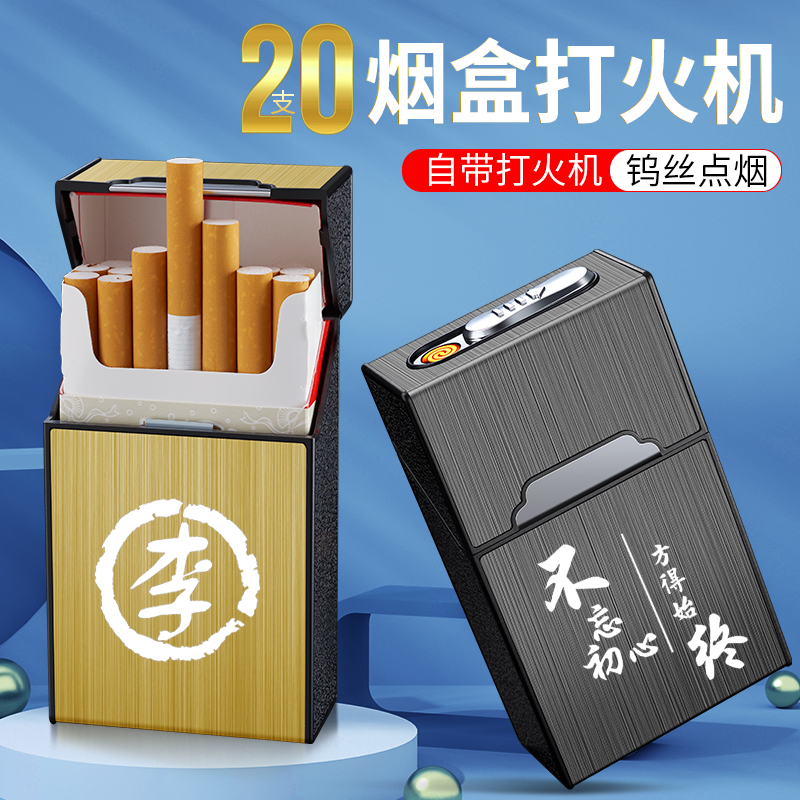 粗烟20支装烟盒打火机一体创意防风个性定制便携式香菸盒子男刻字