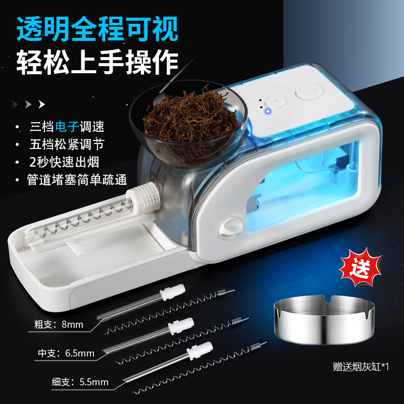 卷烟器粗中细三用能见的机仓烟管