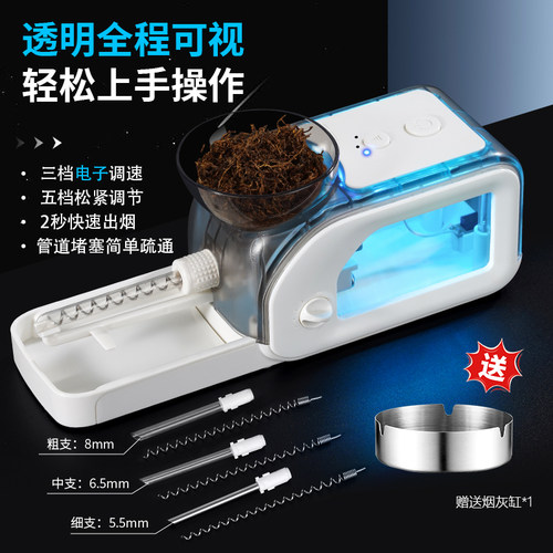 卷烟器粗中细三用能见的机仓烟管