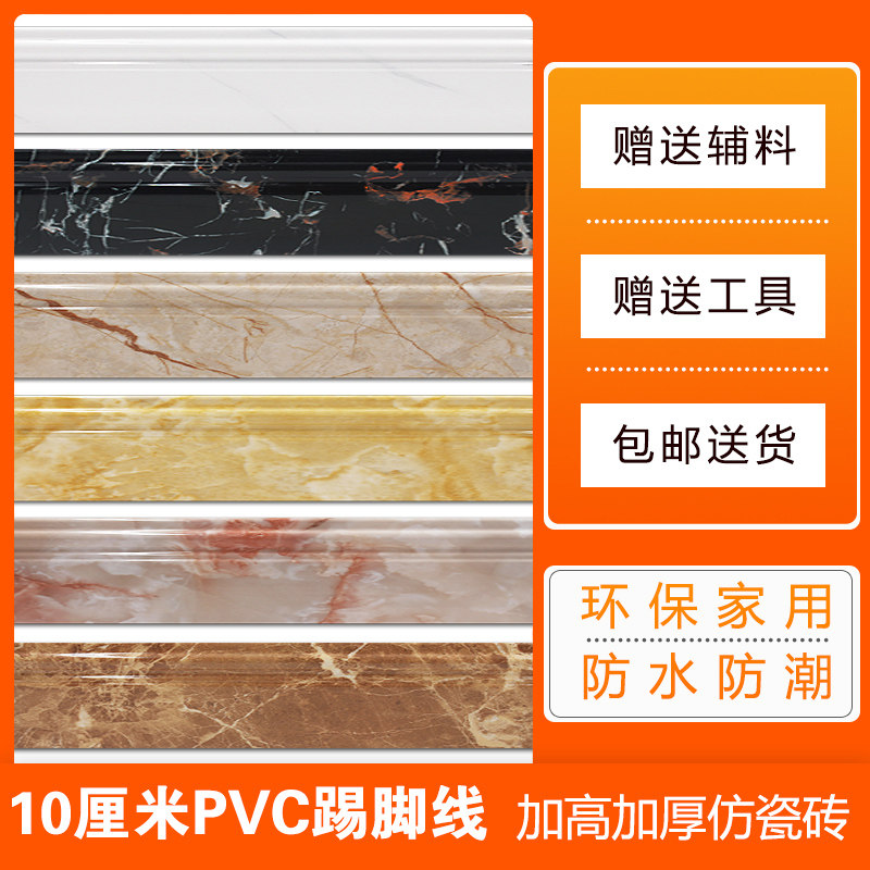 踢脚线PVC大理石防水高分子瓷砖墙角装饰北欧木塑白色地脚线在类目 家装主材, 地板, 地板附件, 踢脚线中 - 来自Buy2taobao.com提供专业的淘宝代购服务