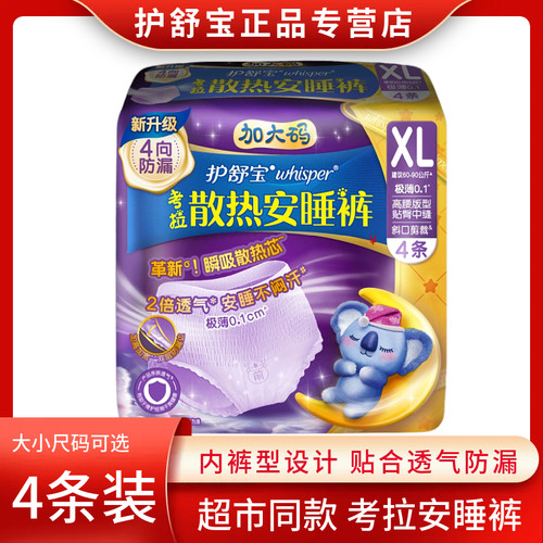 超薄夜用卫生巾片装考拉裤