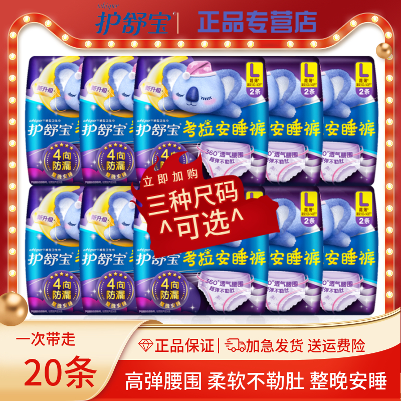 片装超薄透气夜用裤型卫生巾
