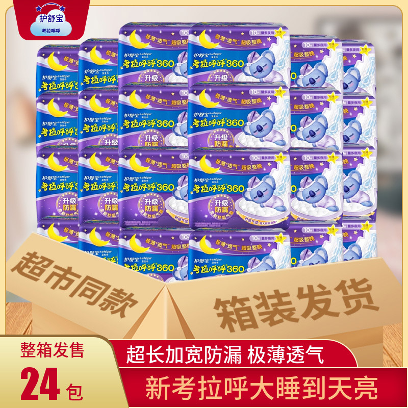 夜用10片装包整箱卫生巾