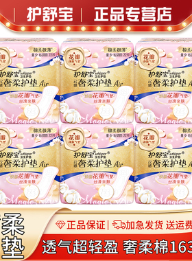 护舒宝云感奢柔护垫Air22片装棉柔极薄163mm气垫丝滑迷你亲肤透气