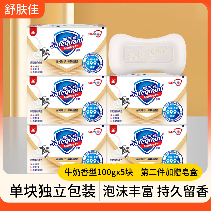 舒肤佳香皂牛奶醇香型100g*5块家庭装温和洁净正品家庭装,洗护清洁剂/卫生巾/纸/香薰,香皂,淘宝优惠券,粉丝福利购,淘宝优惠卷