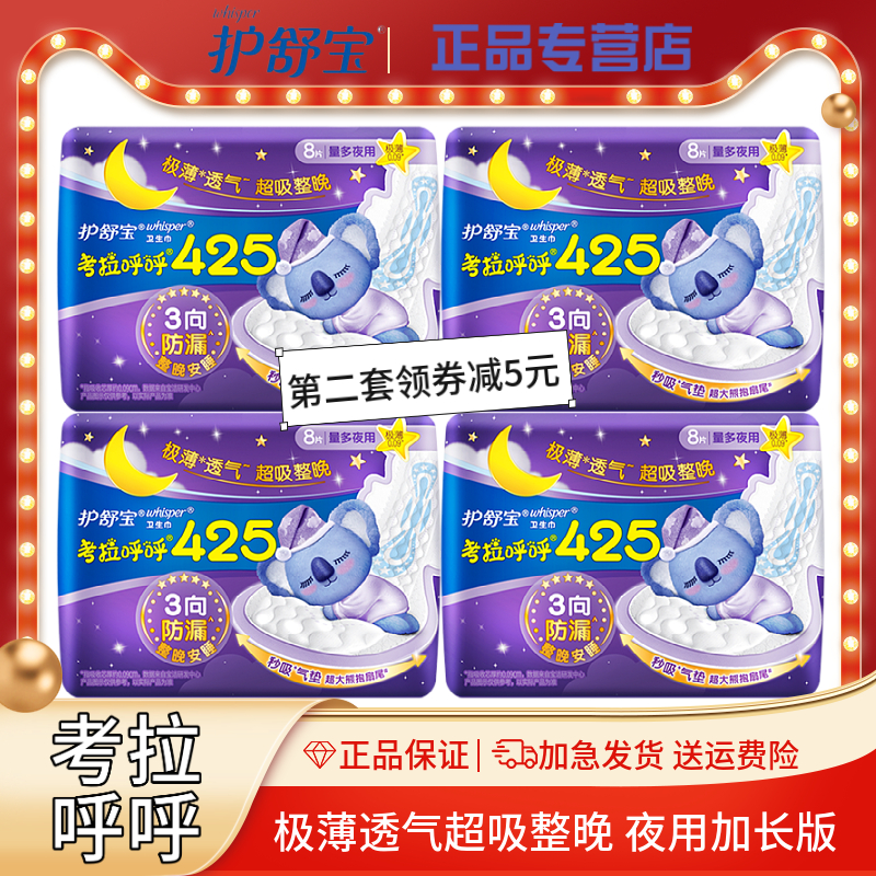 加长夜用极薄8片装卫生巾