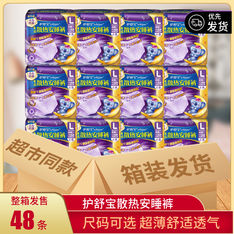 护舒宝考拉片装12包夜用安心裤