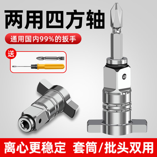 电动扳手转换头两用四方轴