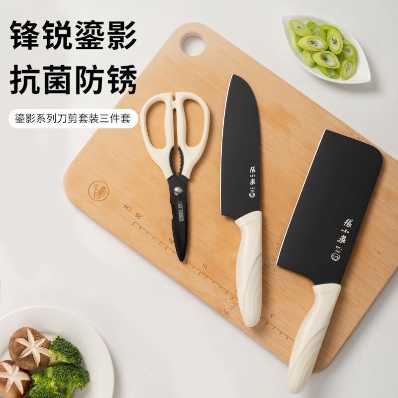 张小泉抗菌厨房套装切片刀剪刀