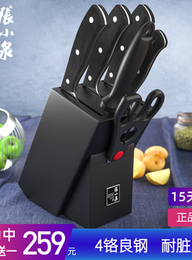 张小泉黑锋刀具套装 厨房菜板菜刀砧板套装 家用厨具全套厨刀组合