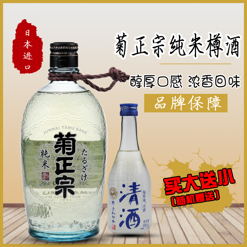 原装日本清酒菊正宗原装进口