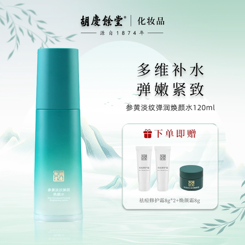 胡庆余堂抗皱紧致焕颜水