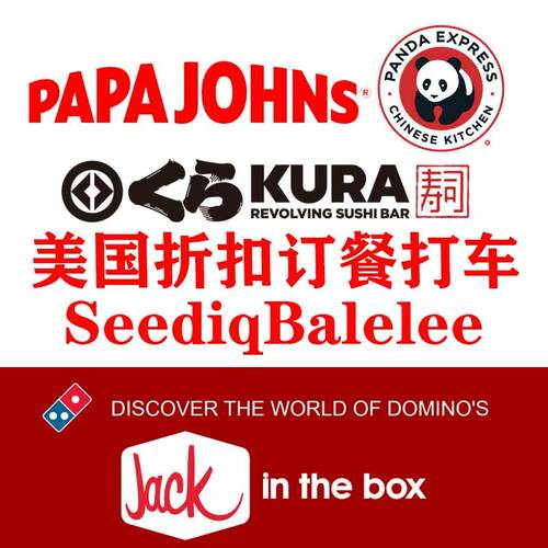 美国外卖代订ubereat 打折车doordash官网Kura寿司达美乐熊猫点餐