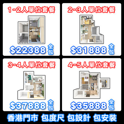 香港公屋人单位全家俬定