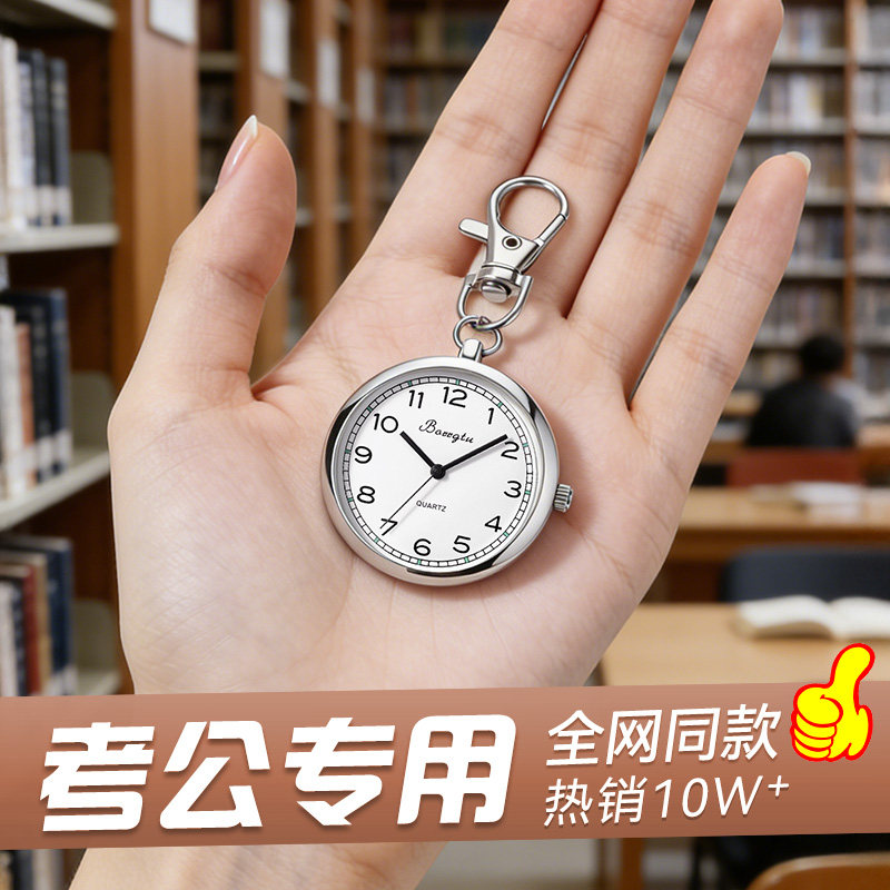 公务员考试手表专用随身带小表中考怀表男省考公考高考指针计时女