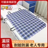 Пожилая мочевая подушка по поводу вспомогательного устройства для перемещения и перемещения, перемещенных прикроватных паралич. Болезнь взрослого чистого хлопка может быть промыта