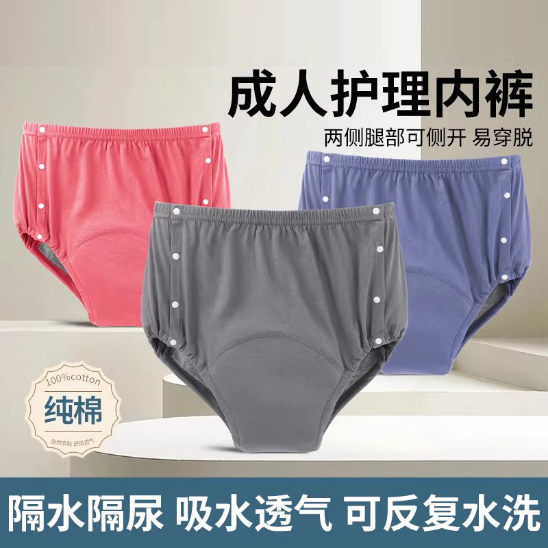 老年人用品尿失禁内裤女防漏尿床神器瘫痪成人尿不湿可洗隔尿裤子