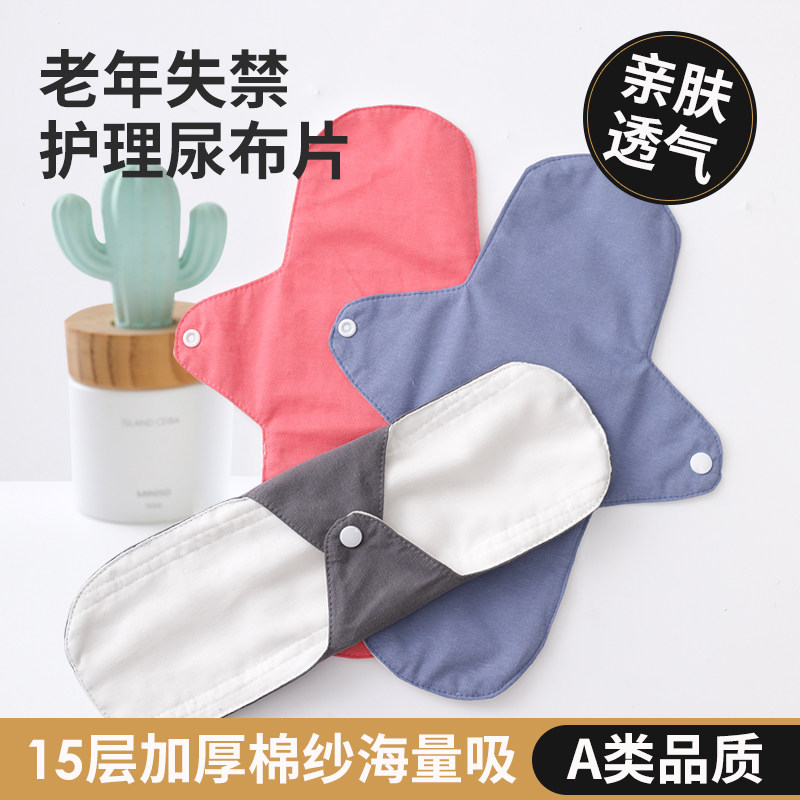老年人漏尿垫尿失禁女性尿垫护理垫神器防漏尿纯棉内裤微隔尿用品使用感如何?