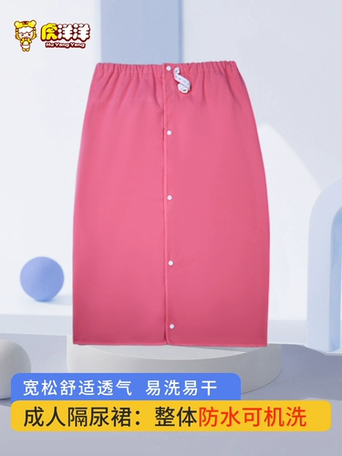 Парализованная пожилая кровать мочи кровать для пожилых людей, моча, водонепроницаемая юбка, водонепроницаем