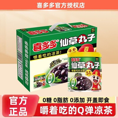 喜多多仙草丸子200g*12罐即食凉粉仙草冻仙草蜜奶茶凉茶植物饮料