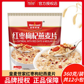 皇麦世家红枣枸杞燕麦片360g冲泡免煮麦片早餐营养冲饮品独立包装